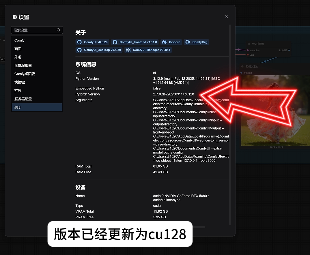 ComfyUI安装+适配5080显卡